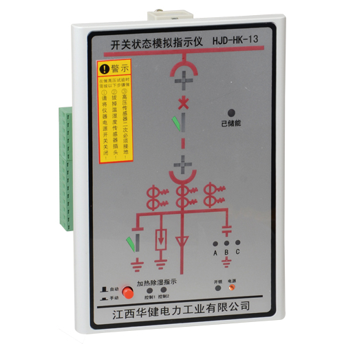 hjd-hk-13开关状态指示仪