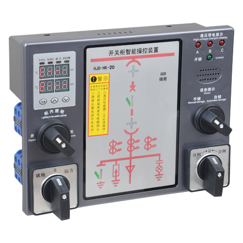 hjd-hk-20开关柜智能操控装置